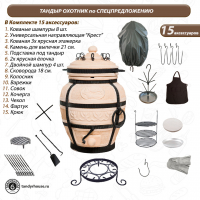 Тандыр Охотник по спецпредложению
