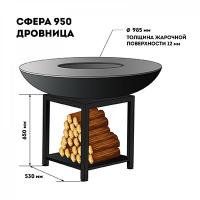 Очаг-Гриль Сфера 1000+Тумба