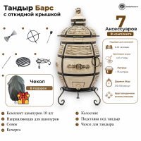 Тандыр Барс с откидной крышкой