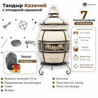 Тандыр Казачий с откидной крышкой