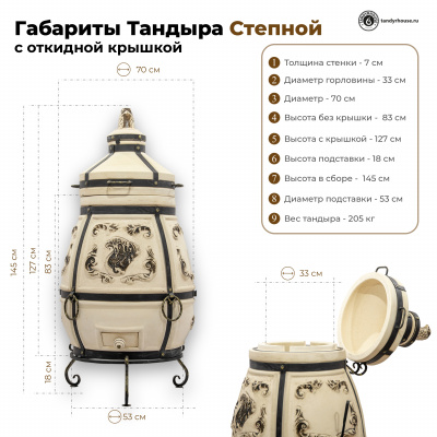 Купить Тандыр Степной с откидной крышкой 