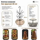 Елочка для тандыра 3-х ярусная большая