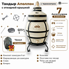 Тандыр Аполлон c откидной крышкой