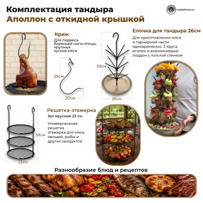 Купить Тандыр Аполлон с откидной крышкой комплект Про 