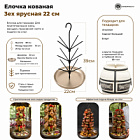 Елочка для тандыра 3-х ярусная средняя