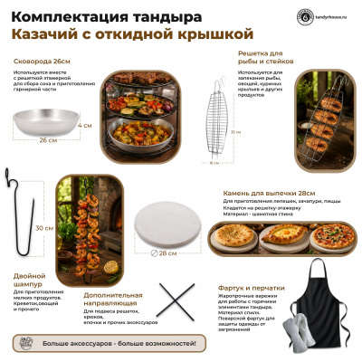 Купить Тандыр Казачий с откидной крышкой комплект Про 