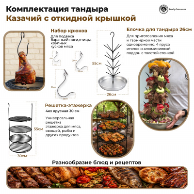 Купить Тандыр Казачий с откидной крышкой комплект Про 