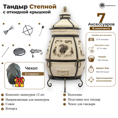 Купить Тандыр Степной с откидной крышкой 