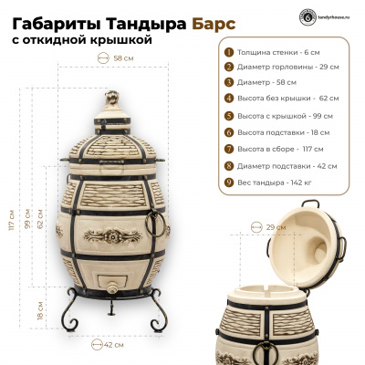 Купить Тандыр Барс с откидной крышкой комплект Лайт 