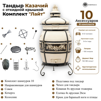 Купить Тандыр Казачий с откидной крышкой комплект Лайт 