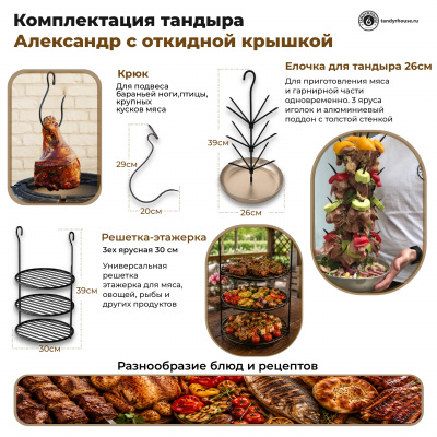 Купить Тандыр Александр с откидной крышкой комплект Лайт 