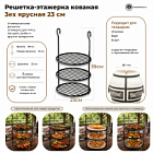 Решетка кованая 3-х ярусная 23см