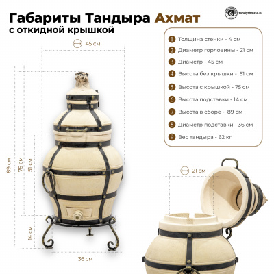 Купить Тандыр Ахмат с откидной крышкой Спецпредложение 