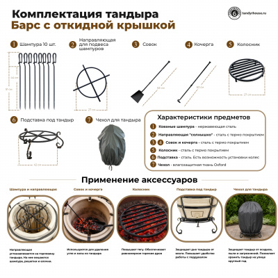 Купить Тандыр Барс с откидной крышкой 