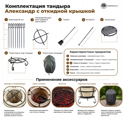Купить Тандыр Александр с откидной крышкой 
