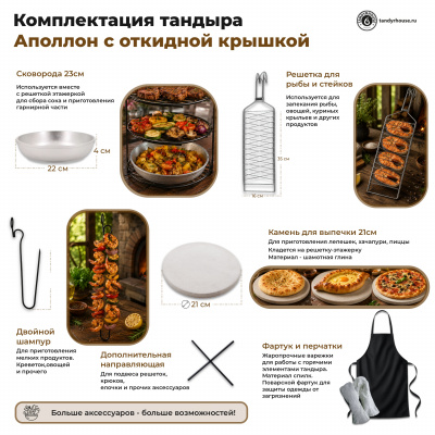 Купить Тандыр Аполлон с откидной крышкой спецпредложение 