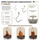 Набор крюков для тандыра