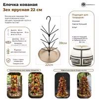 Елочка для тандыра 3-х ярусная средняя