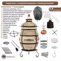 Тандыр Барс с откидной крышкой Спецпредложение