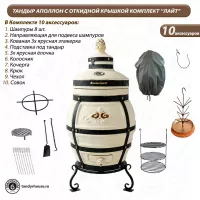 Тандыр Аполлон с откидной крышкой комплект Лайт
