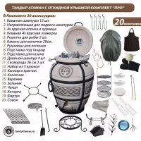 Тандыр Атаман с откидной крышкой 2024 комплект Про