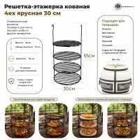 Решетка кованая 4-х ярусная 30см