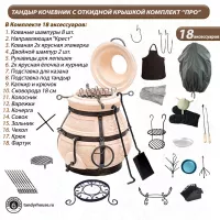 Тандыр Кочевник с откидной крышкой комплект Про